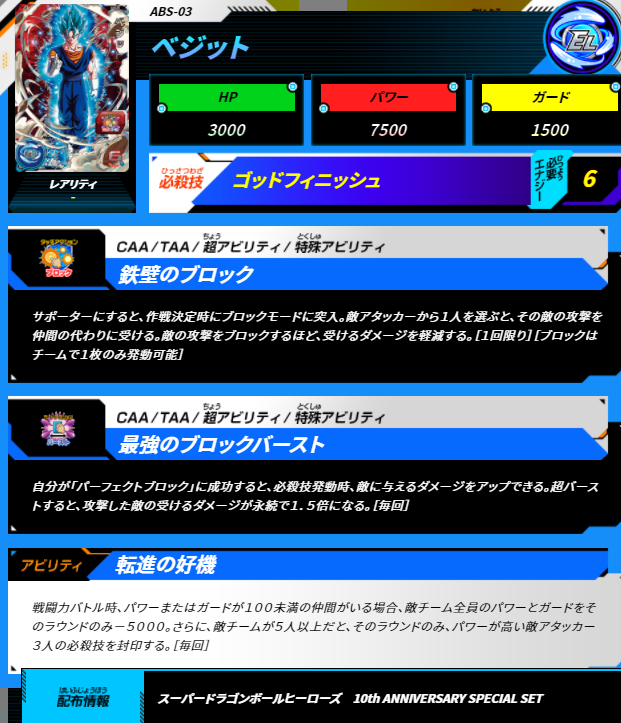 【最新作】ベジット　ABS-03 ドラゴンボールカード
